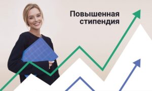 Повышенная стипендия волгу