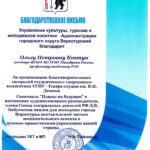 Благодарность театру