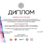 Диплом театр