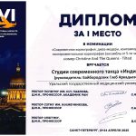 Диплом Индиго