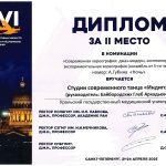 Диплом Индиго