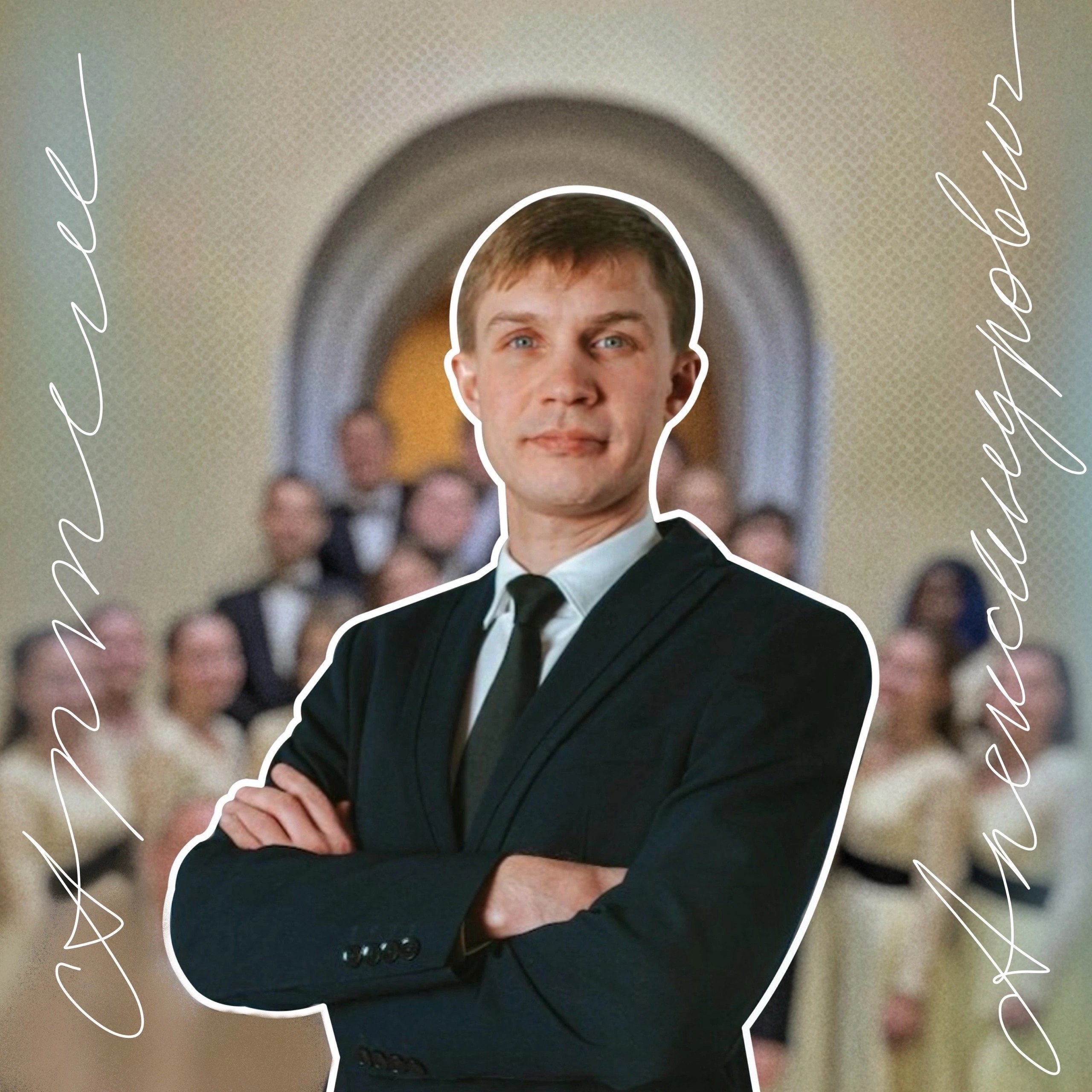 Коркин Артем Александрович